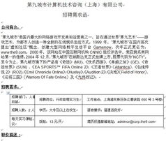 第九城市（上海）技术咨询实习生招聘指南 机遇与准备